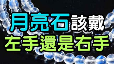 水晶戴右手|水晶該戴左手還是右手？佩戴水晶的左右手大公開！